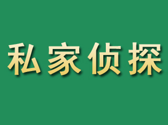 黄岩市私家正规侦探